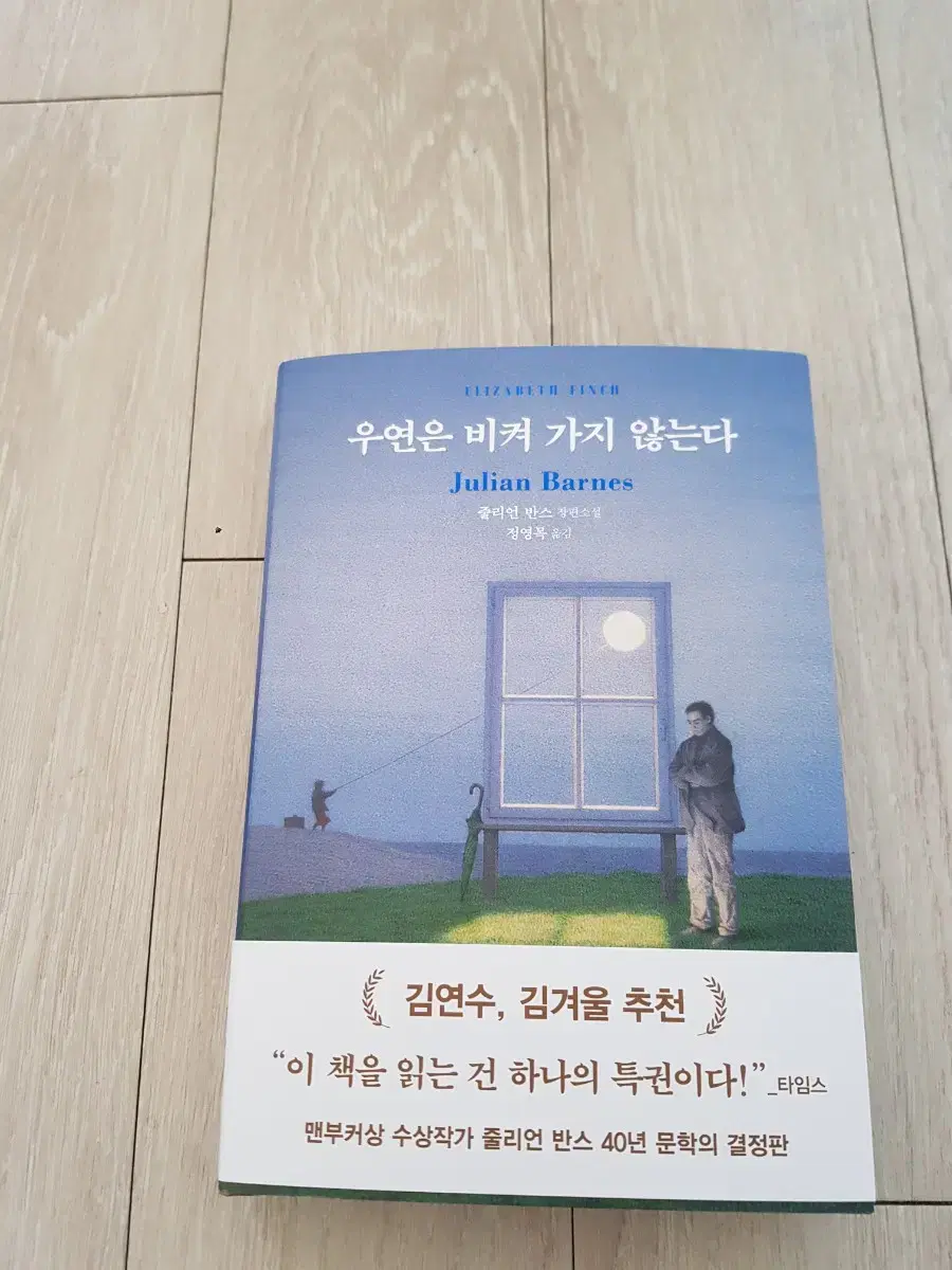 베스트셀러) 줄리어반스-우연은 비켜 가지 않는다